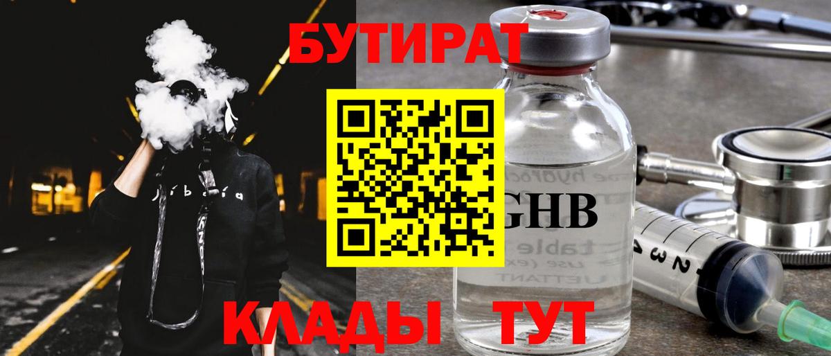 Кунгур  БУТИРАТ BDO 33%  Бутират  Вход с VPN 