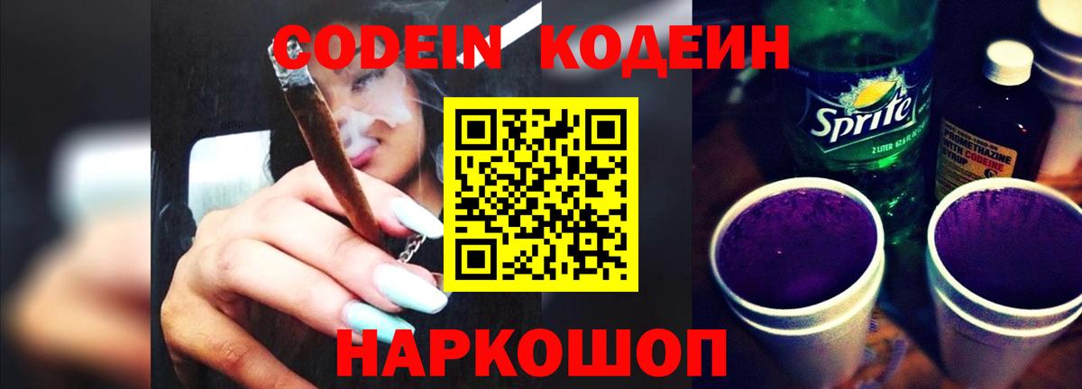 Кодеиновый сироп Lean напиток Lean (лин) Кунгур