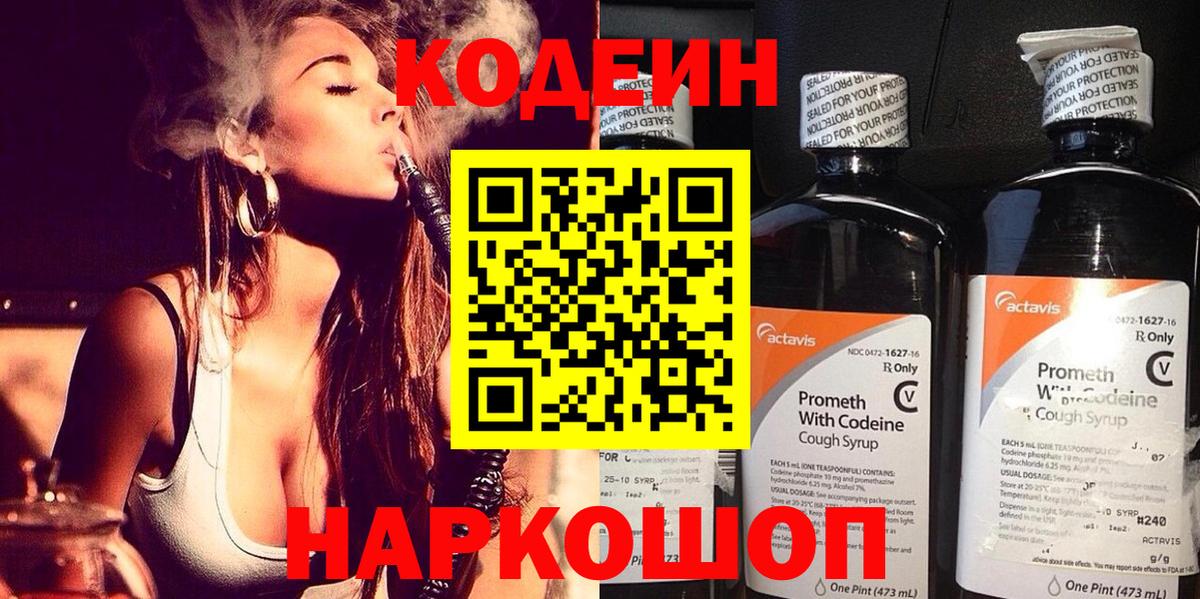 Codein напиток Lean (лин)  Вход с VPN  Кодеин напиток Lean (лин)  Кунгур 