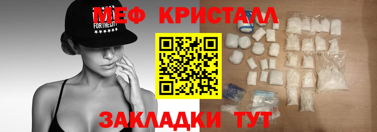 Кунгур  МЕФ кристаллы  Мефедрон  МЕФ кристаллы  Вход с VPN 