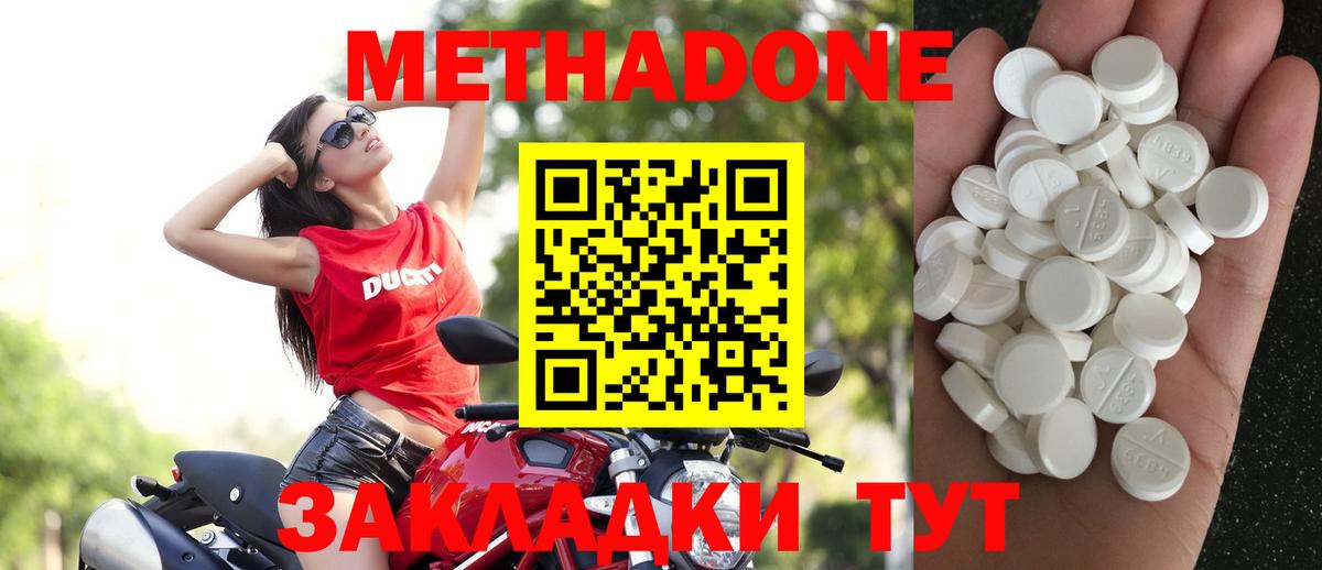 МЕТАДОН мёд  Метадон methadone  Вход с VPN  Кунгур 